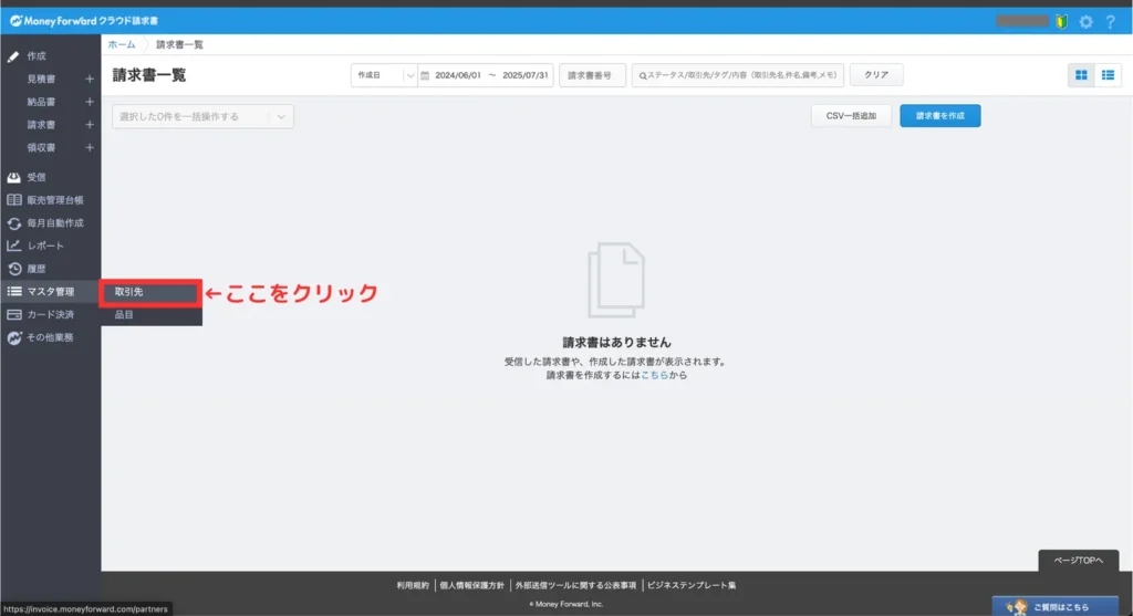 マネフォガイド請求書（手順⑩）