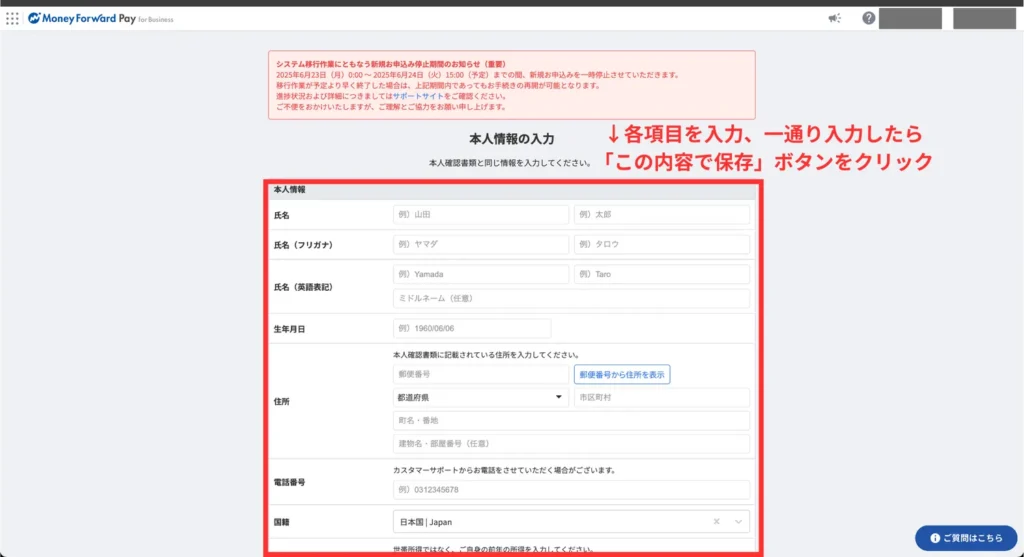 事業用クレカの始め方（申込み手順⑤）