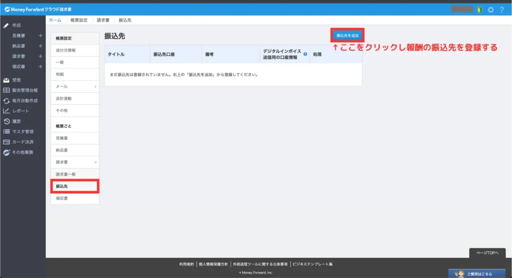 マネフォガイド請求書（手順⑨）