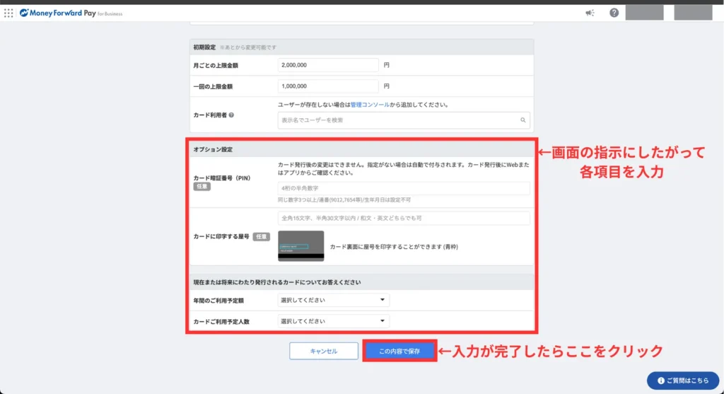 事業用クレカの始め方（申込み手順⑧）