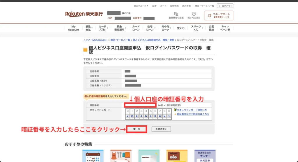 事業用銀行口座の初め方⑰