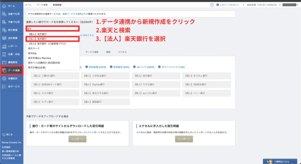 マネフォ確定申告ガイド実務（手順③）