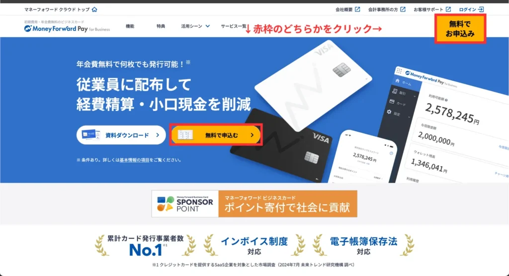 事業用クレカの始め方（申込み手順①）