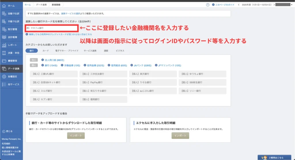 マネフォ確定申告ガイド実務（手順②）