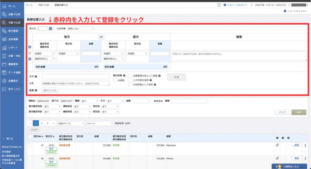 マネフォ確定申告ガイド実務（手順⑪）