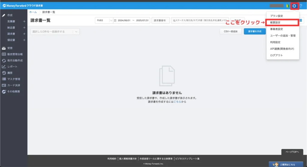 マネフォガイド請求書（手順②）