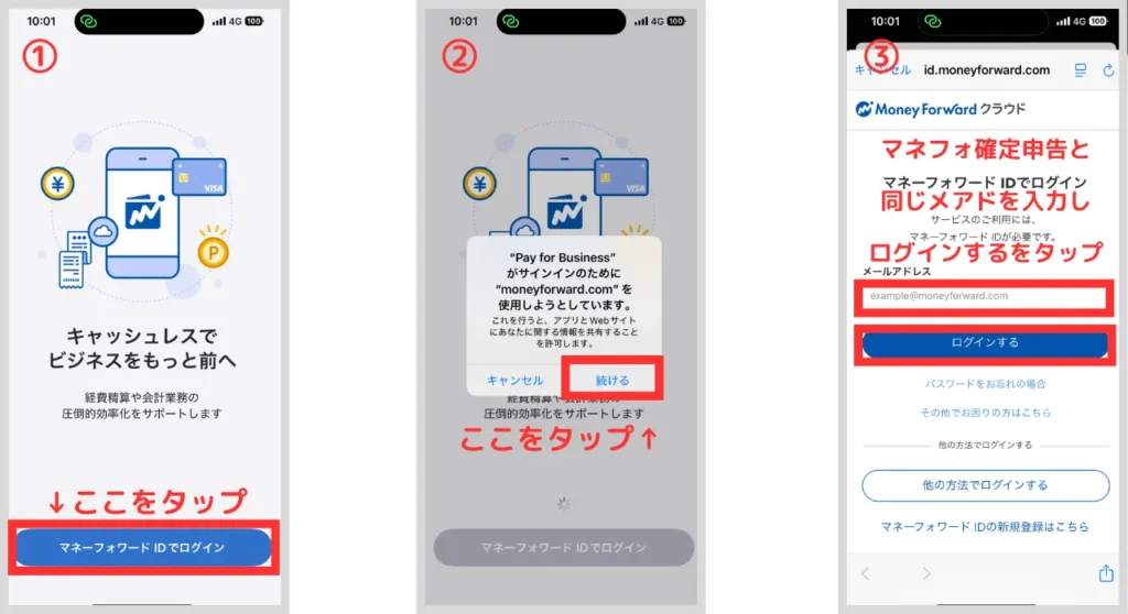 事業用クレカの始め方（申込み手順⑪）