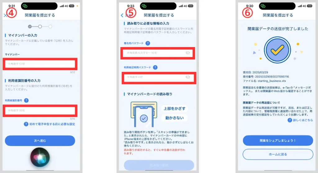 マネフォガイド開業届（手順⑱）