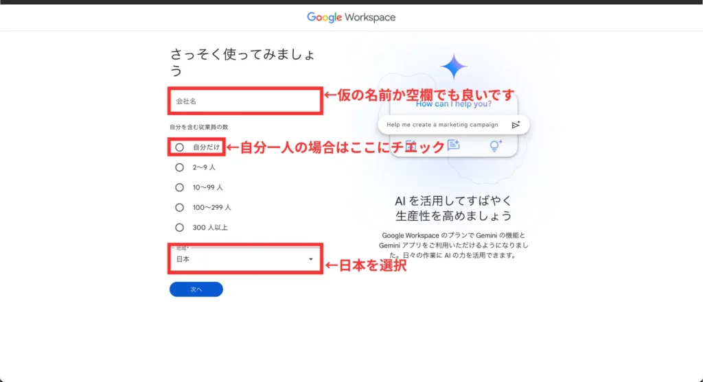 Google Workspace活用術まとめ（手順②）