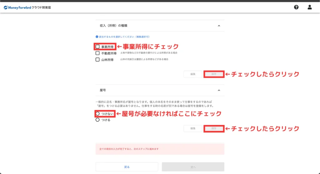 マネフォガイド開業届（手順⑬）