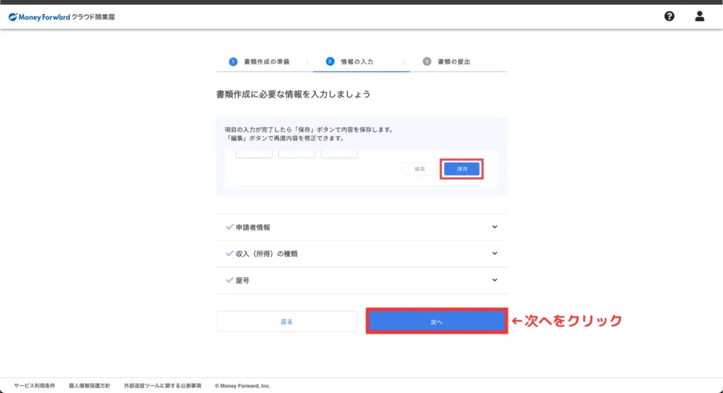 マネフォガイド開業届（手順⑭）