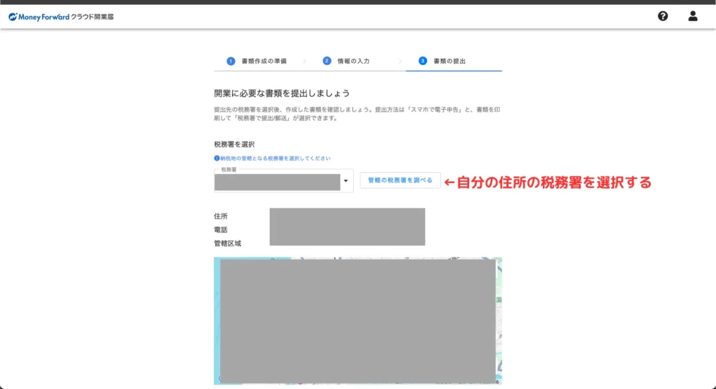 マネフォガイド開業届（手順⑮）
