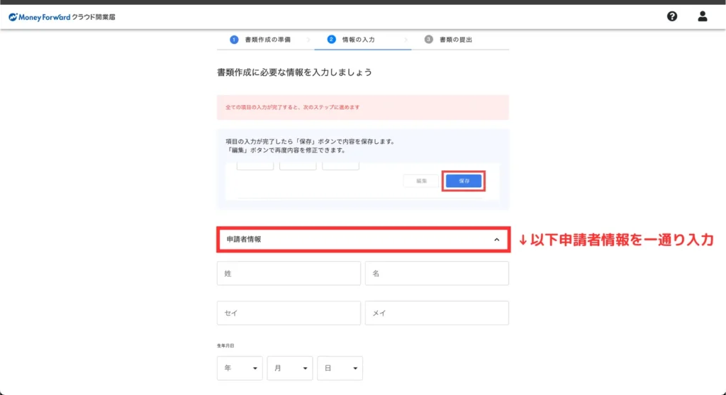 マネフォガイド開業届（手順⑪）