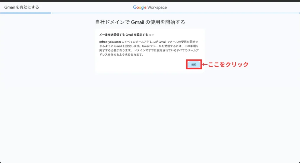 Google Workspace活用術まとめ（手順⑰）