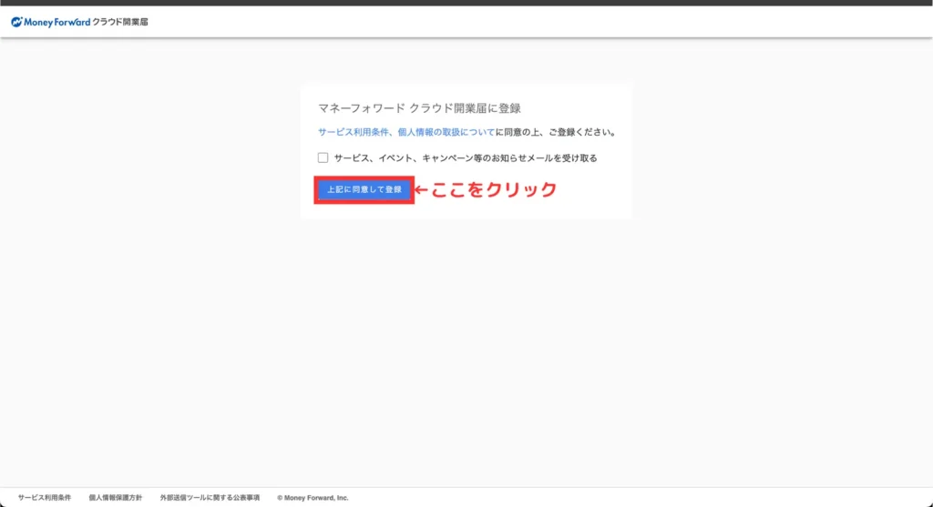 マネフォガイド開業届（手順⑥）