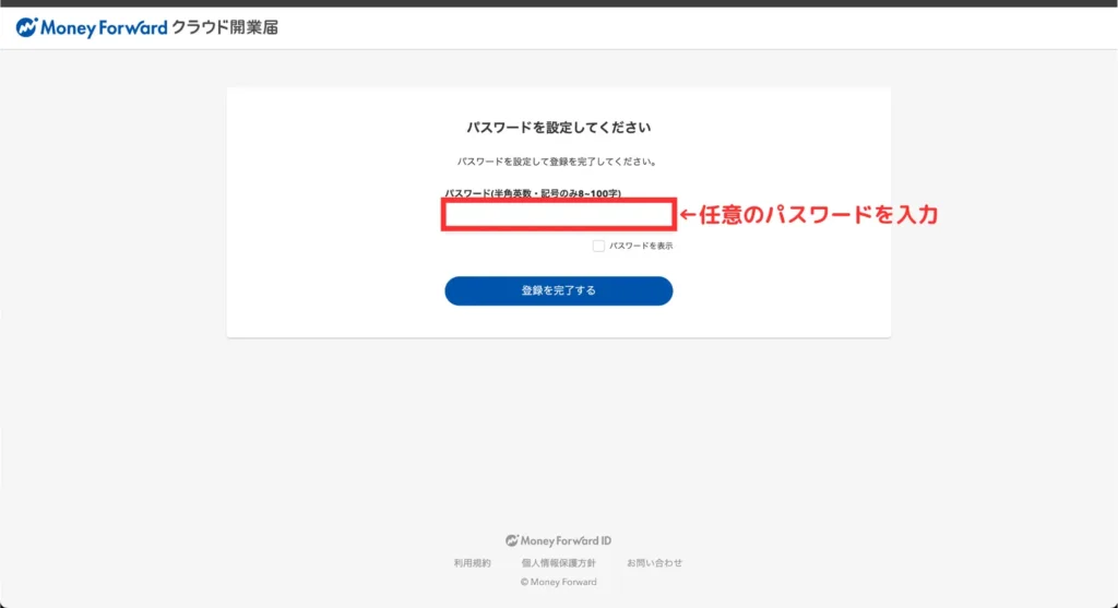マネフォガイド開業届（手順④）
