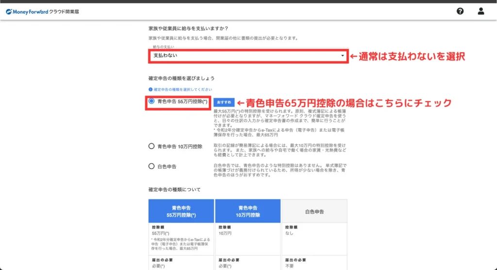 マネフォガイド開業届（手順⑨）