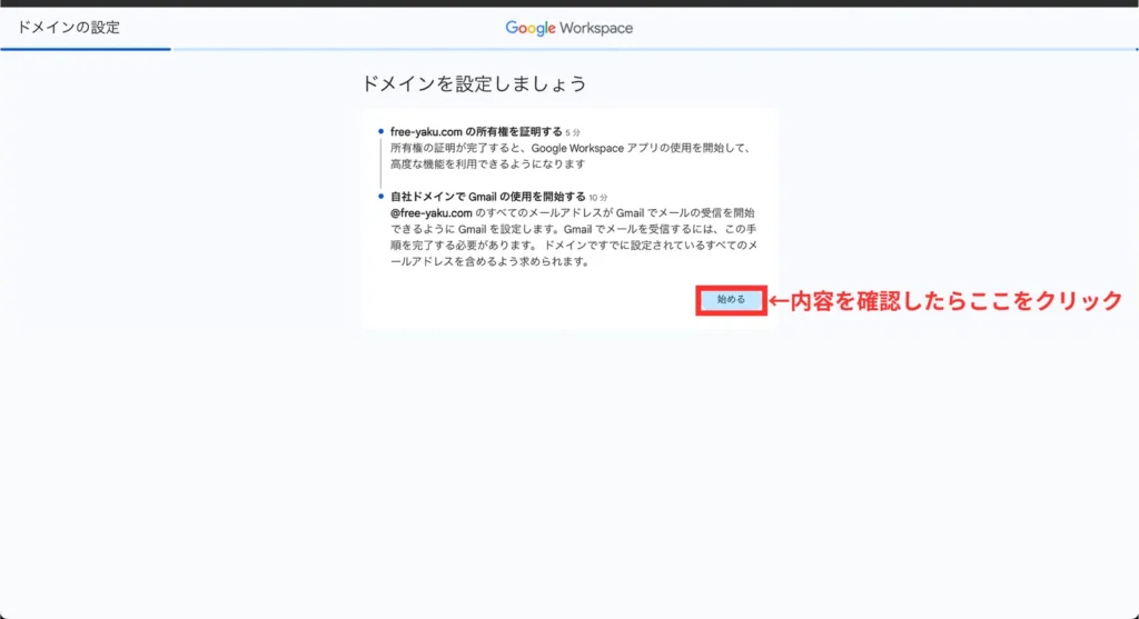 Google Workspace活用術まとめ（手順⑪）