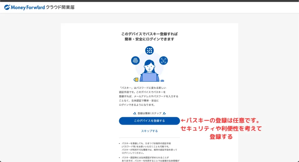 マネフォガイド開業届（手順⑤）
