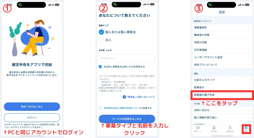 マネフォガイド開業届（手順⑰）