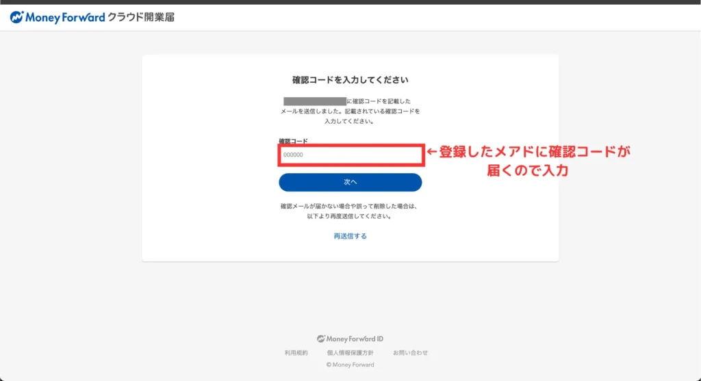 マネフォガイド開業届（手順③）