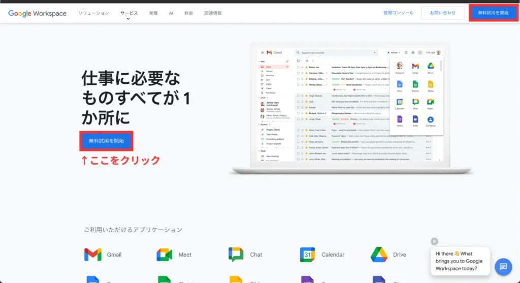 Google Workspace活用術まとめ（手順①）