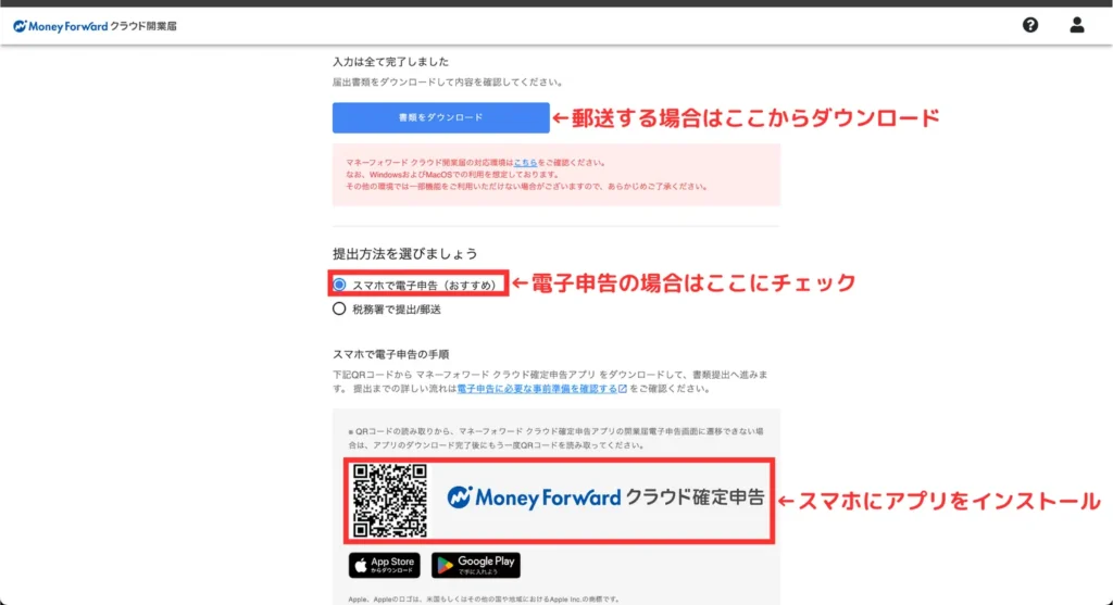 マネフォガイド開業届（手順⑯）