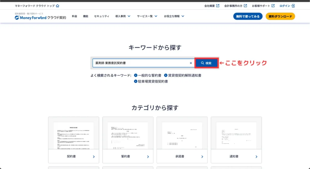業務委託契約書の作り方（手順⑤）