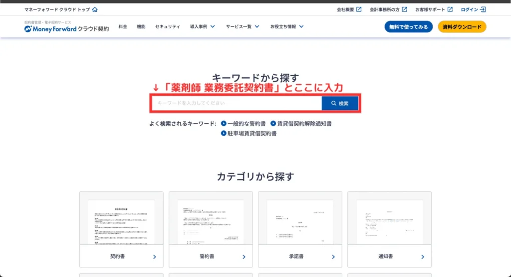 業務委託契約書の作り方（手順④）