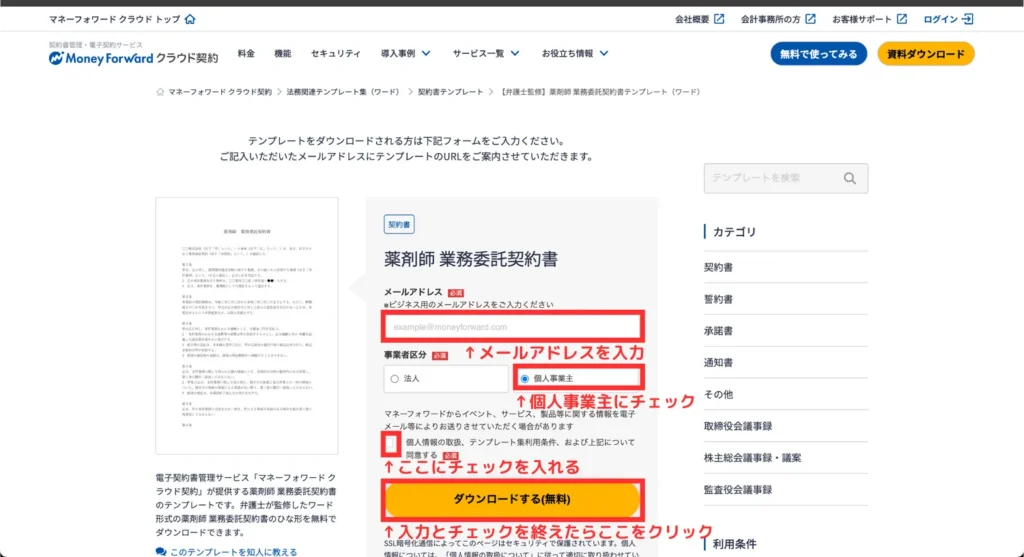 業務委託契約書の作り方（手順⑦）