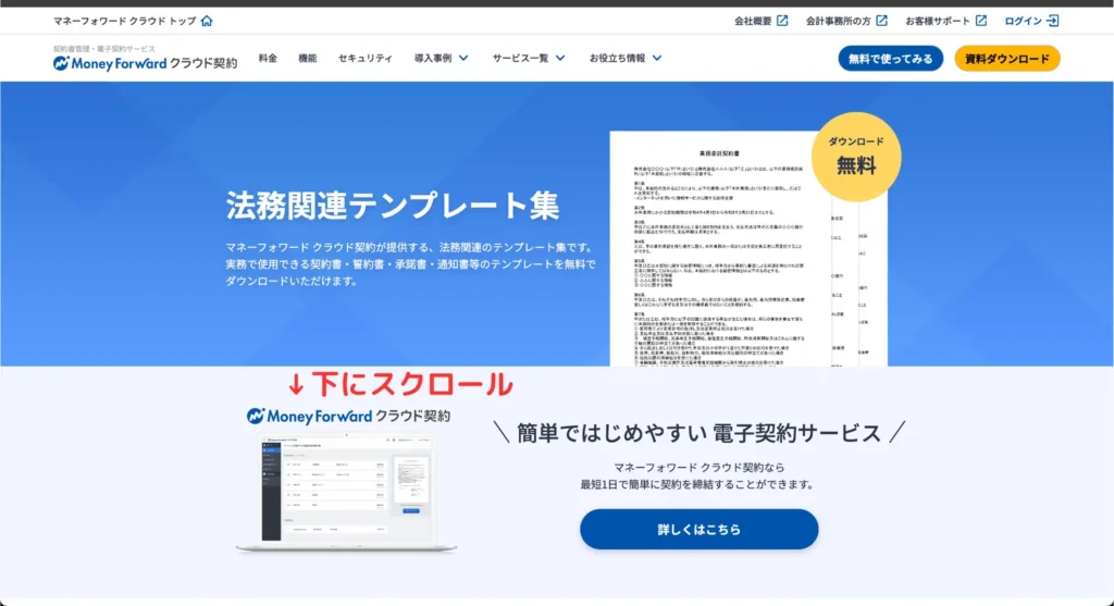 業務委託契約書の作り方（手順③）