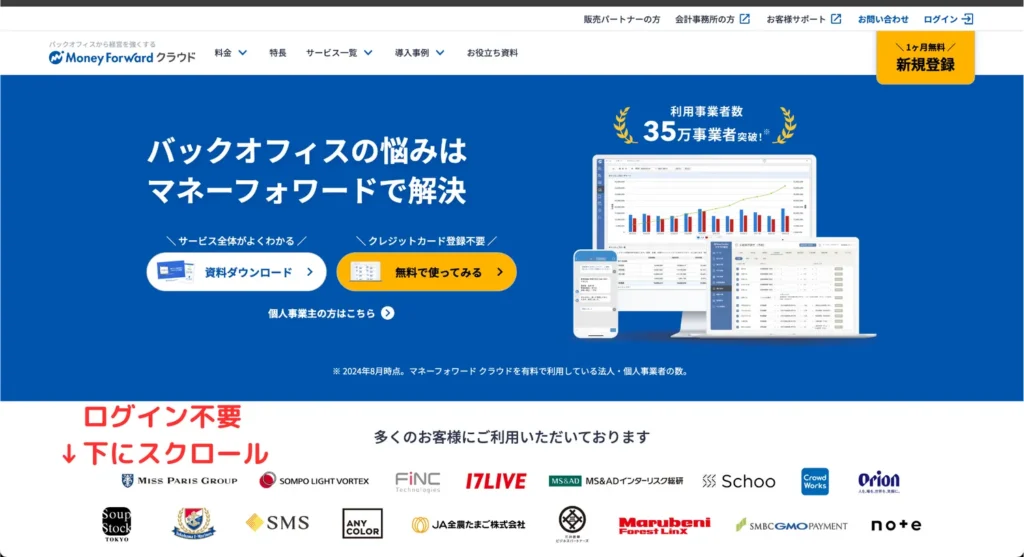 業務委託契約書の作り方（手順①）