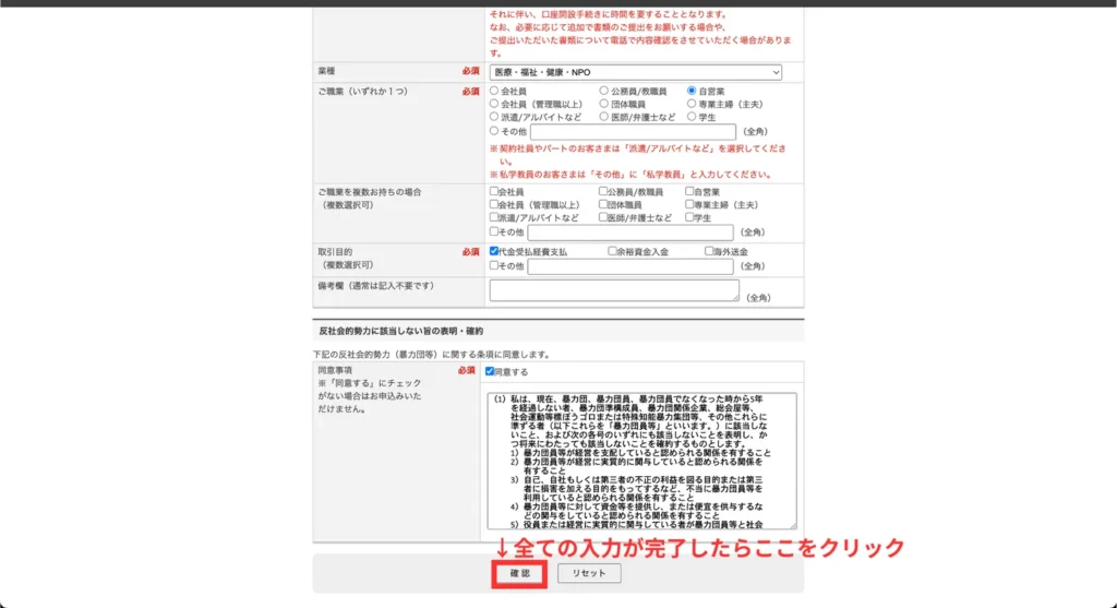 事業用口座の始め方（手順⑨）