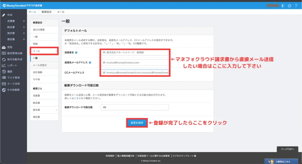 請求書のつくり方（手順⑥）