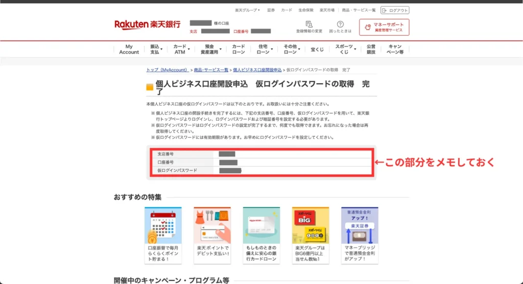 事業用口座の始め方（手順⑱）