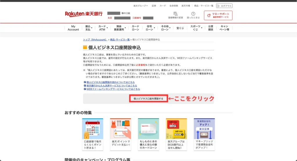 事業用口座の始め方（手順⑥）