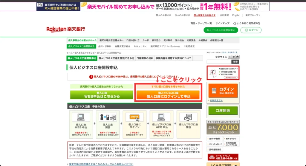 事業用口座の始め方（手順③）