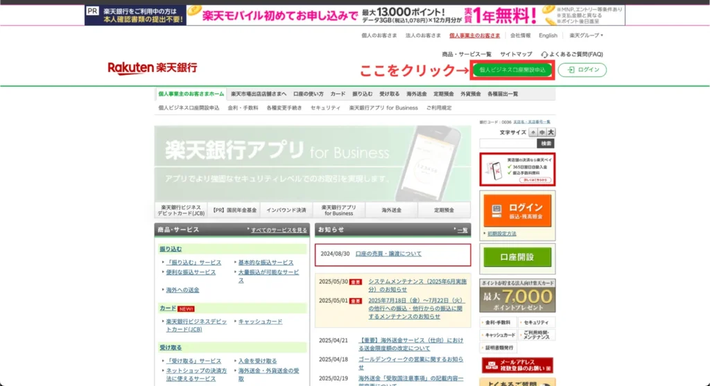 事業用口座の始め方（手順②）