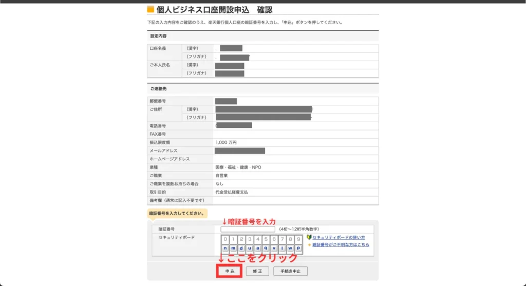 事業用口座の始め方（手順⑩）
