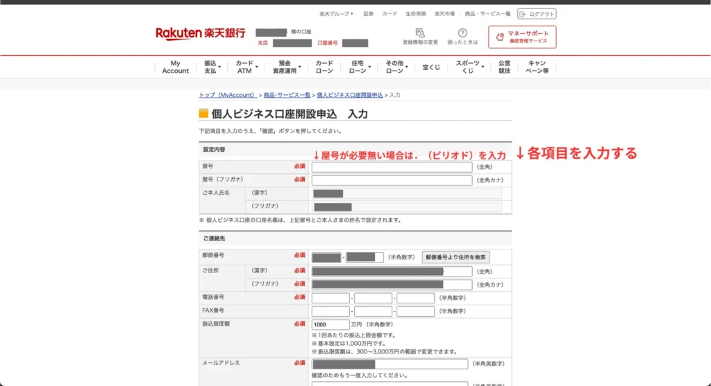 事業用口座の始め方（手順⑧）