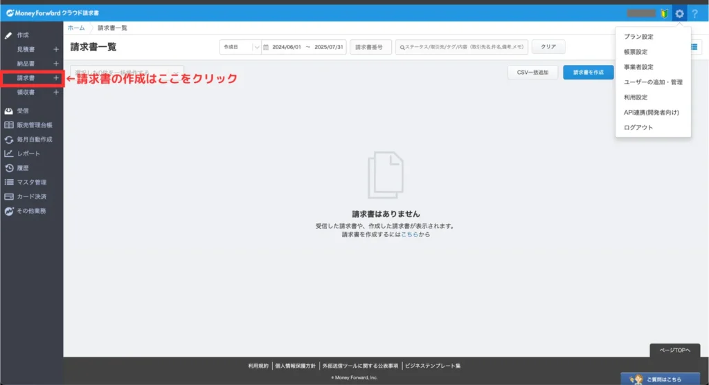 請求書のつくり方（手順⑭）