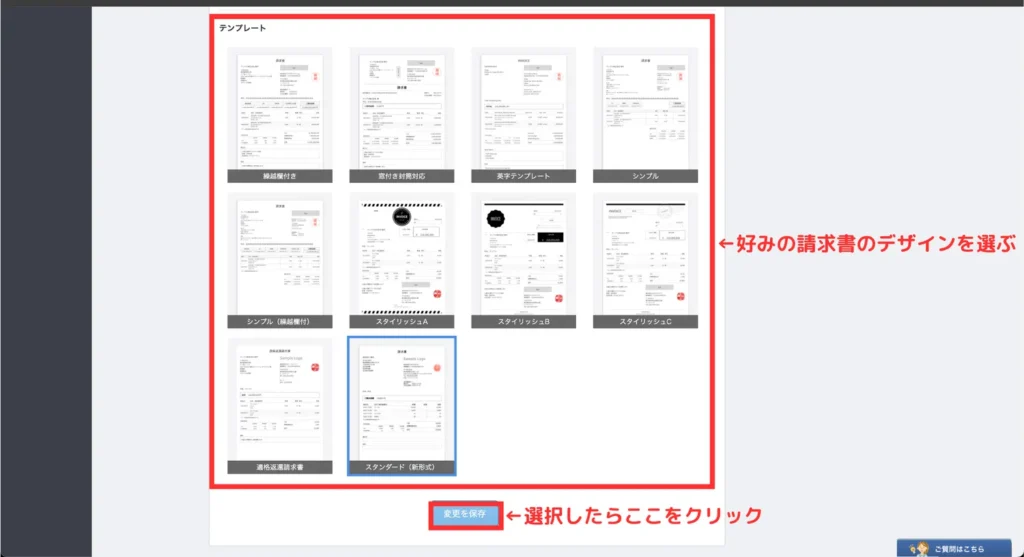 請求書のつくり方（手順⑧）
