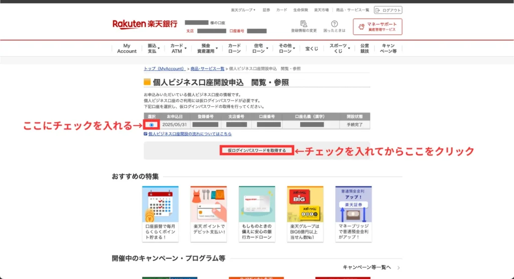 事業用口座の始め方（手順⑯）