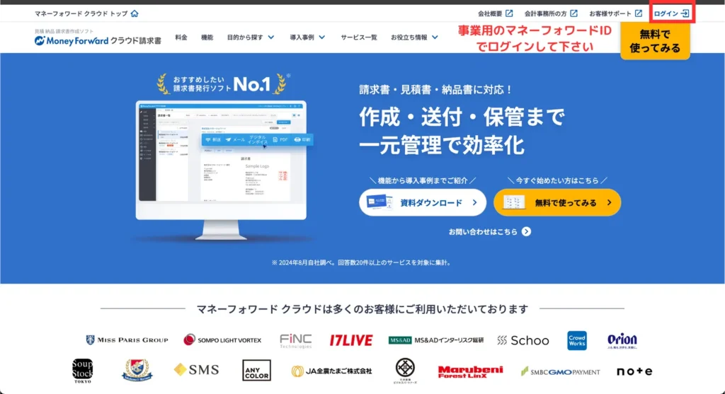 請求書のつくり方（手順①）