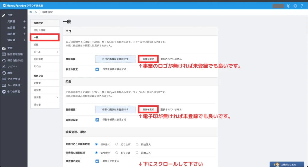 請求書のつくり方（手順④）