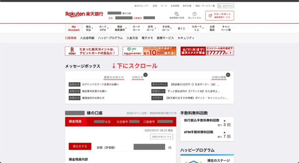 事業用口座の始め方（手順④）