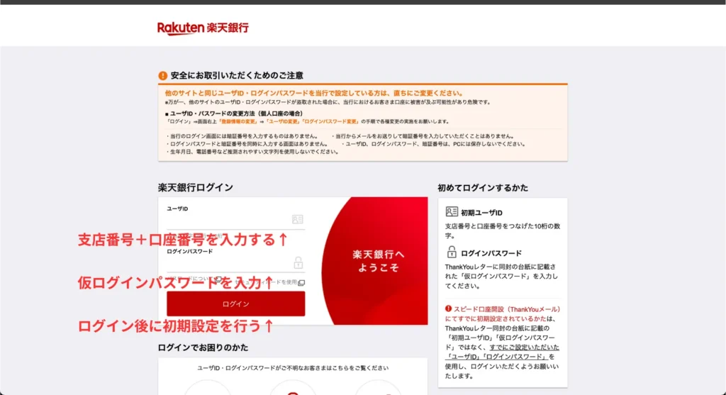 事業用口座の始め方（手順⑲）
