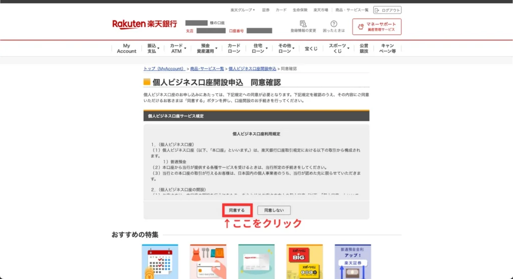 事業用口座の始め方（手順⑦）