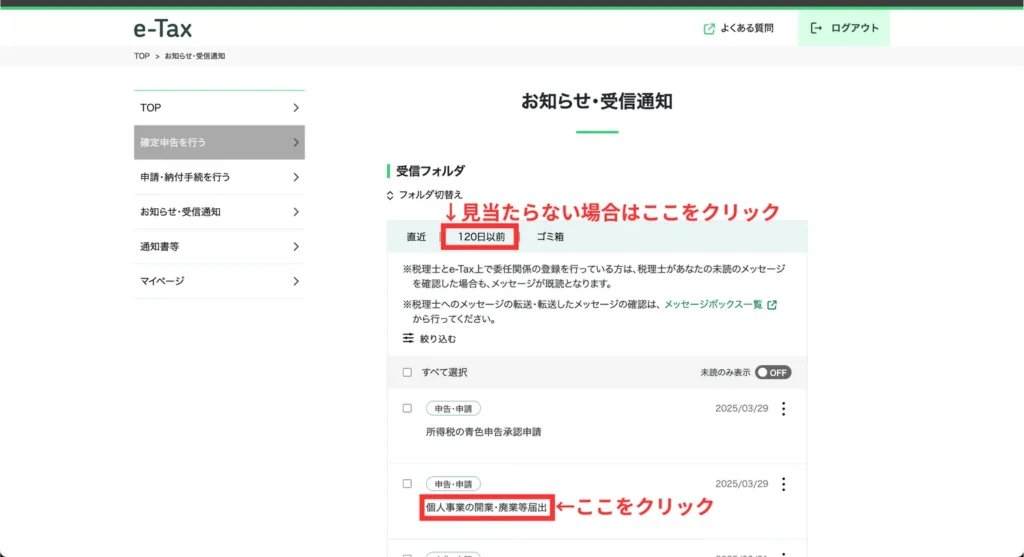 事業用口座の始め方（手順⑬）