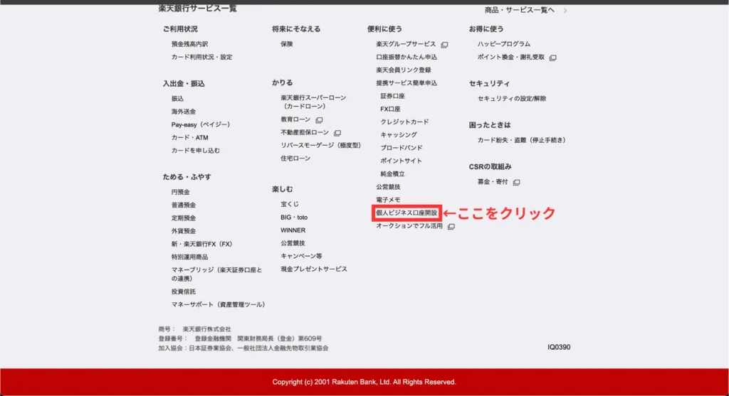 事業用口座の始め方（手順⑤）